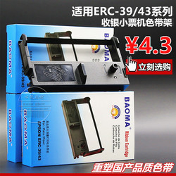 适合爱普生ERC39色带架ERC43B/P研科D5000佳博GP7635II764576MM