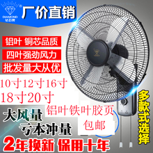 铝合金16寸18寸铝页壁扇挂式电风扇家用静音工业摇头壁墙电扇遥控