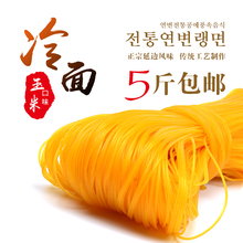 朝鲜散装 延边 玉米 黄面条真空独立包装 包邮 冷面面条500g 五斤