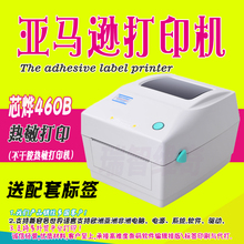 速卖通亚马逊标签打印机热敏标签机二维码E邮宝邮政小包打印