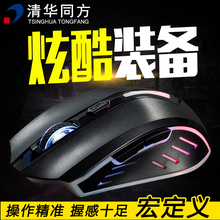 清华同方 笔记本办公台式电脑 USB有线鼠标 吃鸡游戏电竞发光静