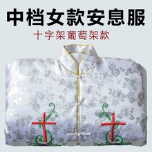 送老衣服 天主基督教寿衣耶稣教徒安息服归天衣男女全套死人老人装
