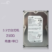 包邮 ST厚盘 250G串口硬盘 SATA 台式机硬盘 监控盘 3.5寸