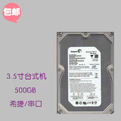 500G 监控盘 台式机硬盘 SATA ST厚盘 包邮 串口硬盘 保1年