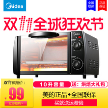 Midea L101B电烤箱10L家用全自动烘焙多功能迷你小型特价