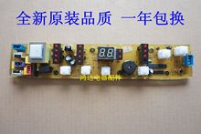 XQB55 930 XQB50 996GE 997G 荣事达洗衣机电脑板XQB52 主板
