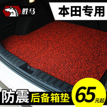 汽车丝圈后备箱垫尾箱专用本田思铂睿缤智奥德赛凌派歌诗图锋范新