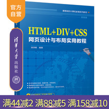 徐洪峰 HTML DIV 高等院校计算机教育系列教材 官方正版 CSS网页设计与布局实用教程 清华大学出版社