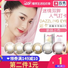 迷卡半年抛美瞳女网红款大小直径日本隐形近视眼镜2片非季抛 月抛