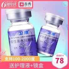 卫康隐形近视眼矩昱琢撩魃⒐飧叨仁透明片旗舰店官网正品 2片装