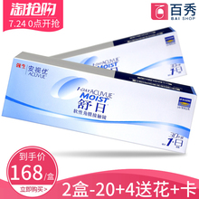 旗舰店透明水润防uv 安视优舒日正品 日抛近视隐形眼镜30片装 强生
