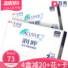 月抛两周抛透明透氧正品 强生安视优润眸双周抛6片近视隐形眼镜半
