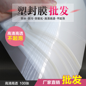 100张A4塑封膜3寸5寸6寸7寸8丝C照片纸过胶膜A3护卡膜传单过塑膜
