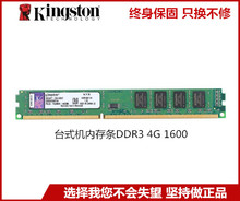 DDR3台式机内存条全兼容1333 支持双通道8g 金士顿4G1600