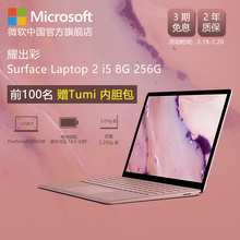 微软 8GB 256GB Laptop Microsoft Surface 13.5英寸触控屏笔记本电脑女 学生轻薄便携办公手提PC灰粉金