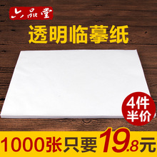 临摹纸拷贝纸透明纸描图练字专用硫酸纸a4钢笔字帖描红薄纸练字纸