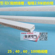 联25/40/60/100塑料线槽 阻燃绝缘PVC家装明装线槽板C型每根价