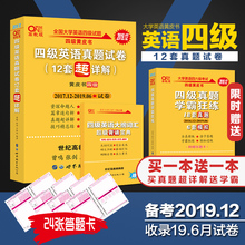 包邮 2019.12新试卷 张剑黄皮书英语四级真题备考2019年12月试卷四级真题试卷 买一送一 9块9 英语四级词汇四级听力cet4级四级真题