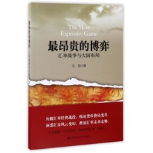 博弈 伍聪 汇率战争与大国布局 最昂贵 中国人民大学出版社