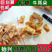 猫儿朵猪儿饼韶关始兴糕点零食南雄江西500g 包邮 牛耳饼1斤