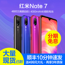 免息 当天发Xiaomi/小米 Redmi Note 7红米note7Pro手机官方正品