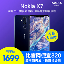 【比官网便宜300 急速发】Nokia/诺基亚 X7 蔡司AI拍照正品手机x6