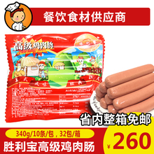 胜利宝高级鸡肉肠340g 烧烤香肠披萨西餐烘焙火腿肠 32包 包邮