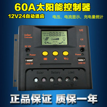 大屏液晶显示 光控路灯 可显示充放电流 60A 太阳能控制器12v24V