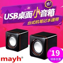 笔记本手机电脑小音响台式usb迷你小音箱多媒体低音炮家用办公室