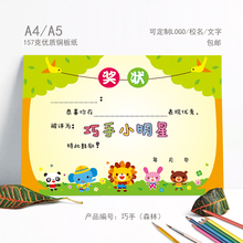 幼儿园小学手工课奖状 通用优质加厚铜板纸奖状 巧手小明星奖状纸