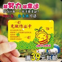 奖励学生积分卡 作业免做卡 免写卡奖励卡激励卡表扬卡免罚卡