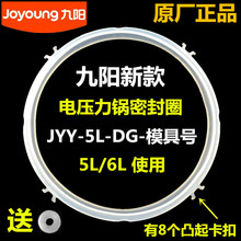 九阳电压力锅密封圈电高压锅配件5L6升橡胶圈皮圈胶垫密封条正品