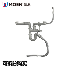 MOEN摩恩厨房双水槽厨盆落水管配件 可拆分供应 下水管SB021