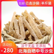 北海特产自晒沙虫野生沙虫干 已除沙袋鲜活干货250g非湛江特产