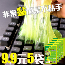 软胶汽池饰清洗清理工具手机液晶屏幕清洁剂去尘除尘清灰胶魔力机械死角神器 电脑键盘清洁泥笔记本清洁套装