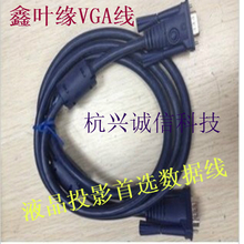 超粗VGA线VGA连接线 30米 投影液晶专用VGA数据线1.5米 鑫叶缘3