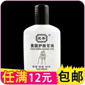 纯正品 水晶泥材料 天然滋润防裂身体乳补水 护肤甘油一号 美国保湿