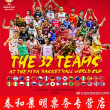2019年国际篮联篮球世界杯球队中国男篮世锦赛中国队美国队门票