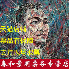 2020年刘德华香港红磡体育馆演唱会门票刘德华演唱会门票