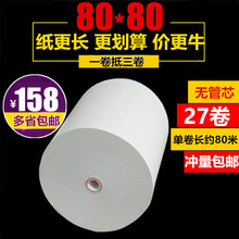 包邮 无管芯80x80热敏收银纸小票纸80mm厨房点菜宝排队纸打印纸80