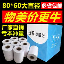 热敏打印纸80x60餐饮打印纸收银纸80 100卷 60厨房超市收银纸 包邮
