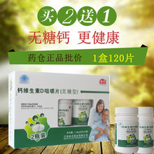 买2送1药房售120片装 林丰牌无糖钙片无糖维生素D3中老青年骨补钙