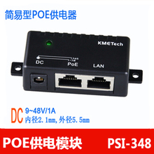 PSI348 poe合成器 poe分离器 POE交换机 poe合路器 poe供电模块