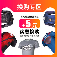 T恤蝙蝠侠超人沙赞衣服5元 换购运动速干衣夏 漫威英雄蜘蛛侠男短袖