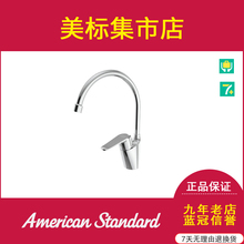 美标卫浴洁具CF 5624新摩登单孔台式厨房龙头冷热水龙头FFAS5624