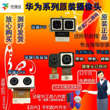 9青春版 华为摄像头荣耀6 原装 v10大小前置后置手机照相头