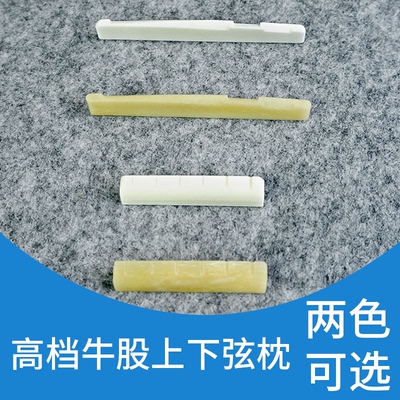 吉他社民谣吉他牛骨弦枕弦桥上下弦枕高档琴桥琴枕原色白色