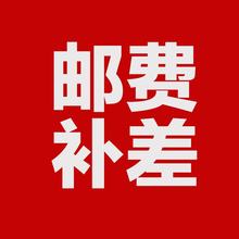 邮费专拍