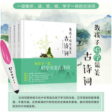 教孩子唱学最美古诗词小达人点读笔版常青藤爸爸带你唱读唐诗宋词