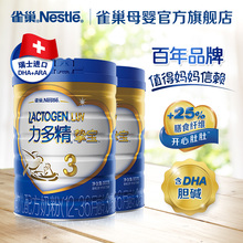 【雀巢官方】挚宝力多精3段婴幼儿宝宝配方奶粉900g*2罐装